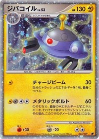 Magnezone (Japanese 11th Movie Commemoration Set) 004/009 — Miscellaneous Cards & Products (English Pokémon TCG card)