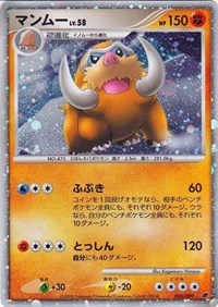 Mamoswine (Japanese 11th Movie Commemoration Set) 006/009 — Miscellaneous Cards & Products (English Pokémon TCG card)
