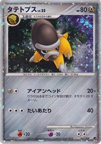 Shieldon (Japanese 11th Movie Commemoration Set) 007/009 — Miscellaneous Cards & Products (English Pokémon TCG card)