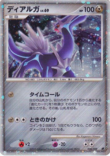 Dialga (Japanese 11th Movie Commemoration Set) 008/009 — Miscellaneous Cards & Products (English Pokémon TCG card)