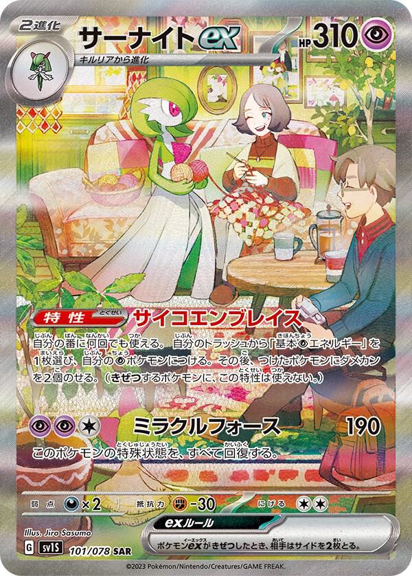 Gardevoir ex (Japanese Exclusive) 101/078 SAR — Miscellaneous Cards & Products (English Pokémon TCG card)