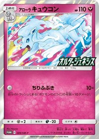 Alolan Ninetales (SM-P Japanese Exclusive) 145/236 — Miscellaneous Cards & Products (English Pokémon TCG card)