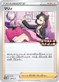 Marnie 340/S-P — Miscellaneous Cards & Products (English Pokémon TCG card)