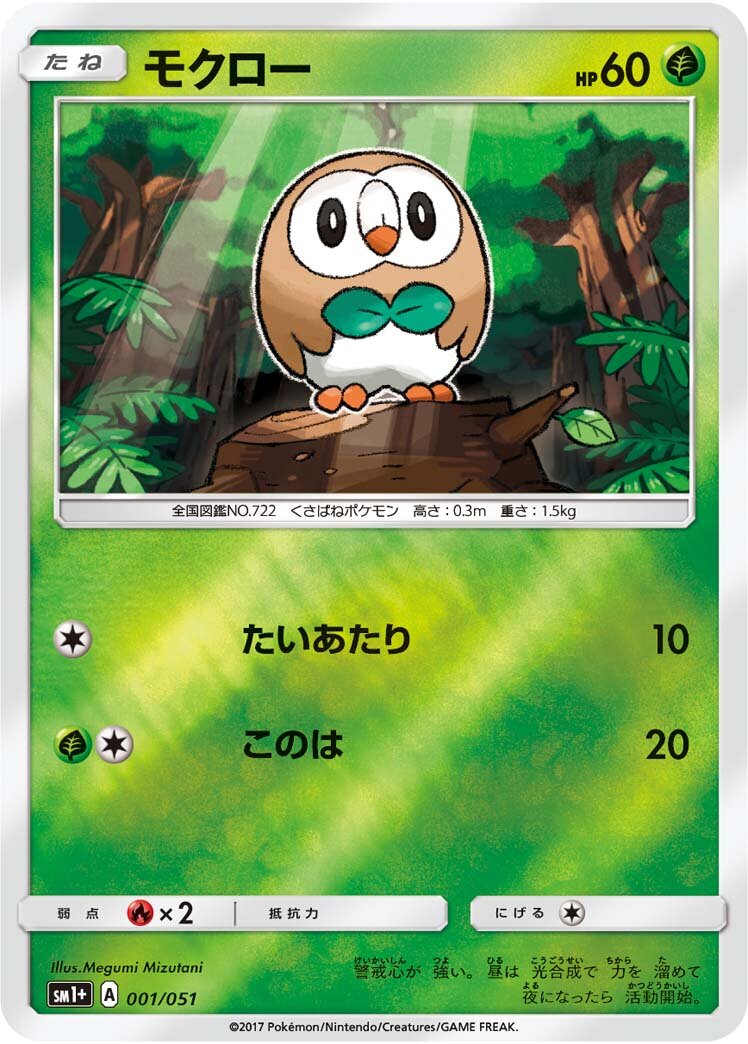 Rowlet 001 — Strength Expansion Pack Sun & Moon (Japanese Pokémon TCG card)