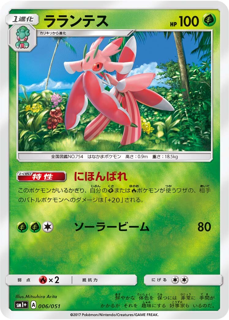 Lurantis 006 — Strength Expansion Pack Sun & Moon (Japanese Pokémon TCG card)