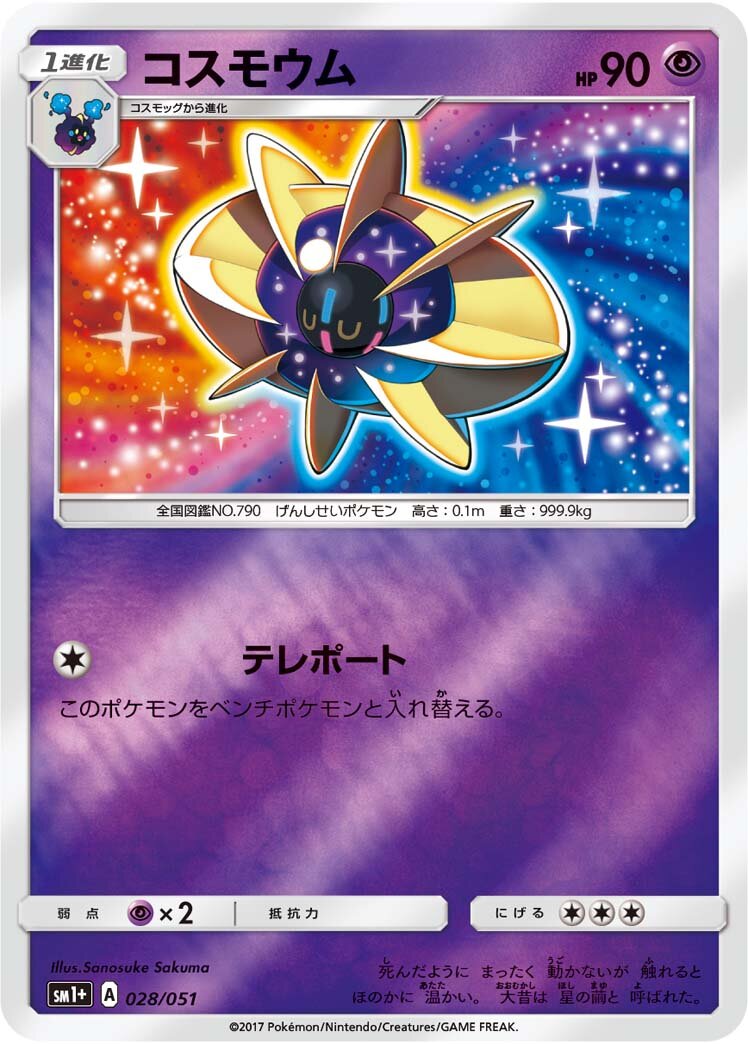 Cosmoem 028 — Strength Expansion Pack Sun & Moon (Japanese Pokémon TCG card)