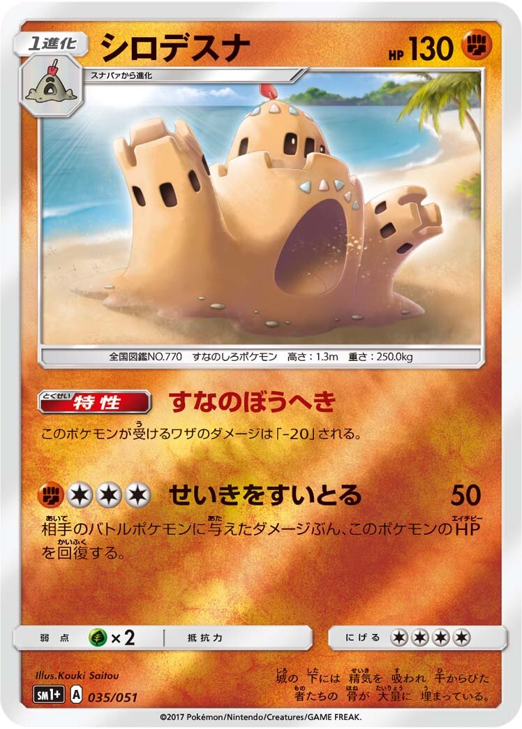 Palossand 035 — Strength Expansion Pack Sun & Moon (Japanese Pokémon TCG card)