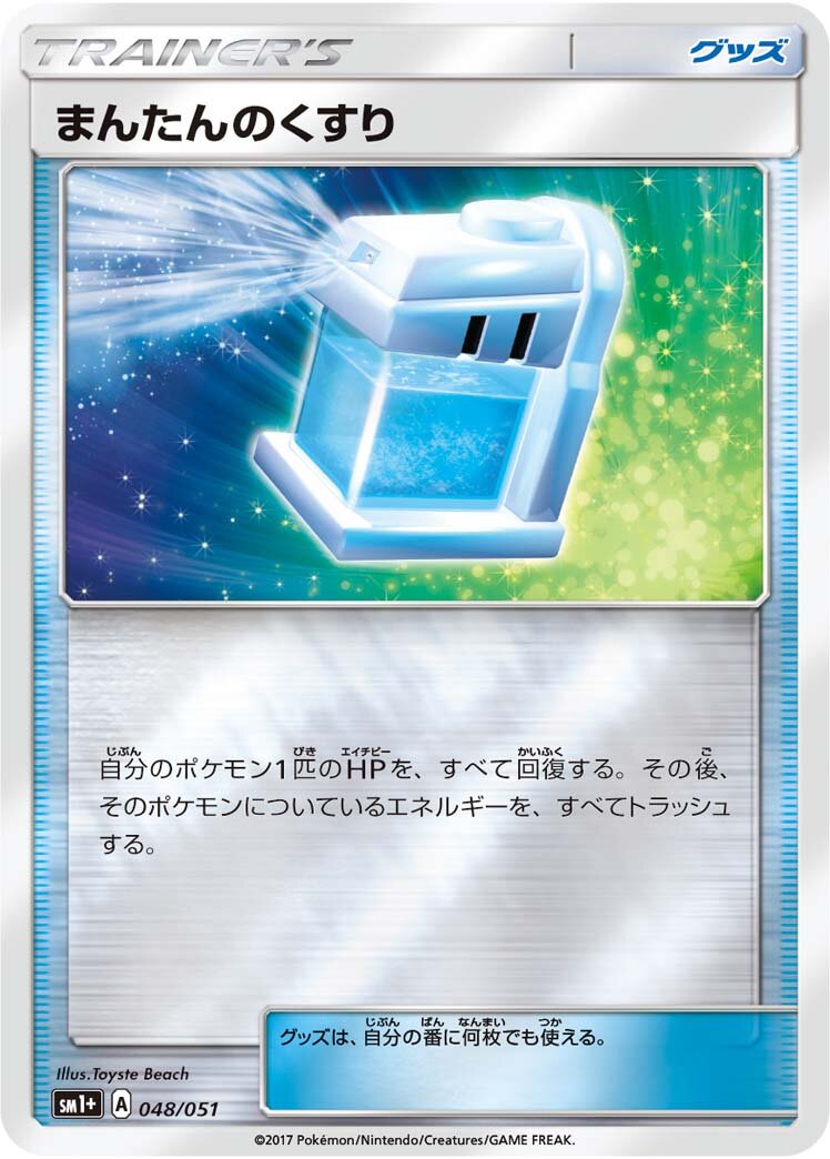 Max Potion 048 — Strength Expansion Pack Sun & Moon (Japanese Pokémon TCG card)