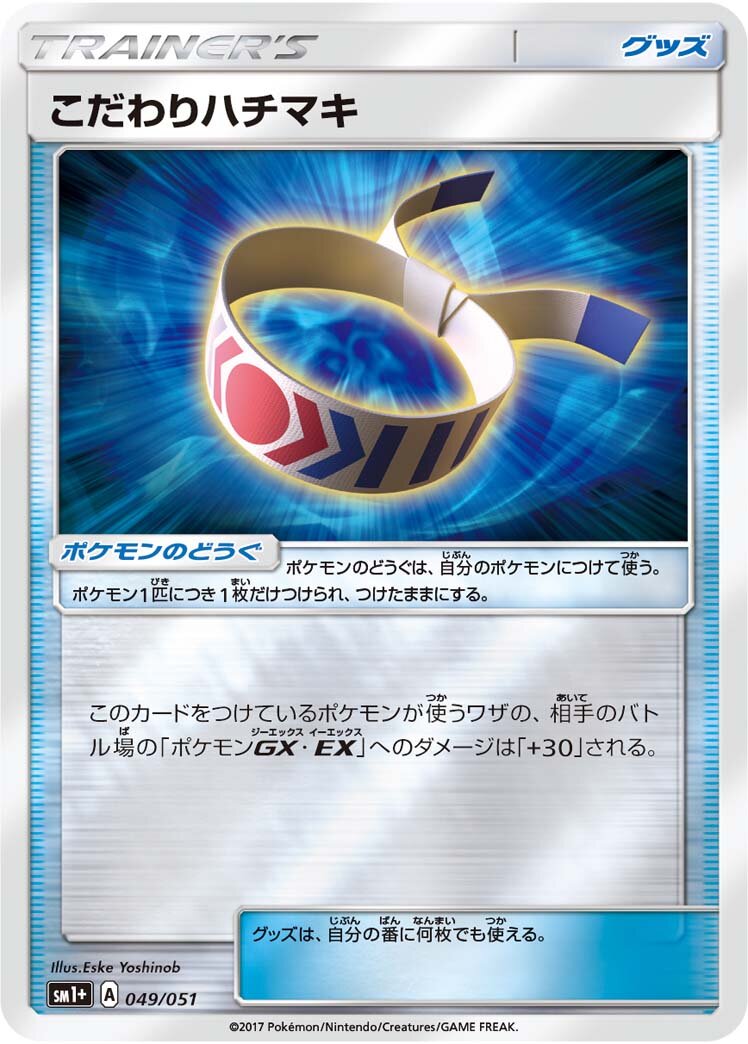Choice Band 049 — Strength Expansion Pack Sun & Moon (Japanese Pokémon TCG card)