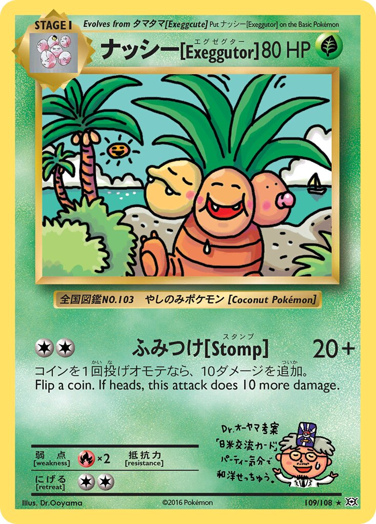 Exeggutor 109/113 — Evolutions (English Pokémon TCG card)
