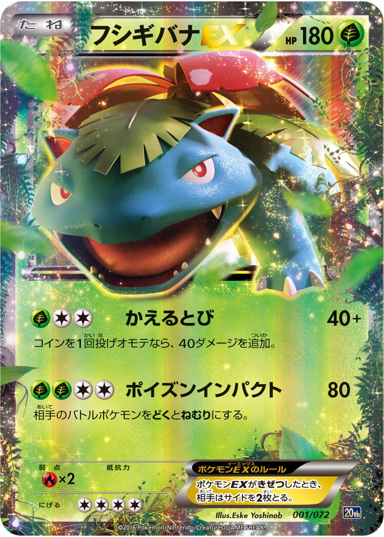 Venusaur-EX 001/103 — 20th Anniversary Starter Pack (Japanese Pokémon TCG card)
