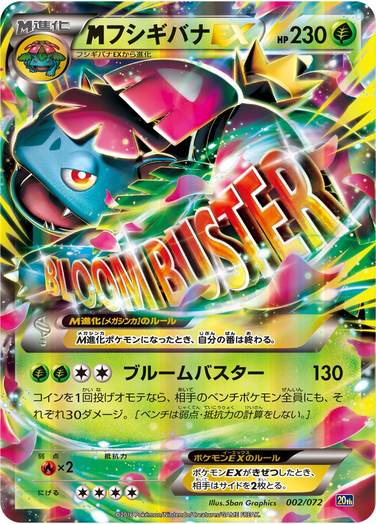 M Venusaur-EX 002/103 — 20th Anniversary Starter Pack (Japanese Pokémon TCG card)
