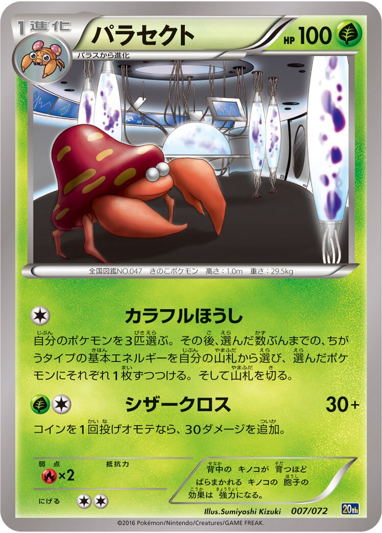 Parasect 007/103 — 20th Anniversary Starter Pack (Japanese Pokémon TCG card)