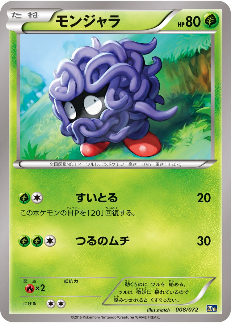 Tangela 008/103 — 20th Anniversary Starter Pack (Japanese Pokémon TCG card)