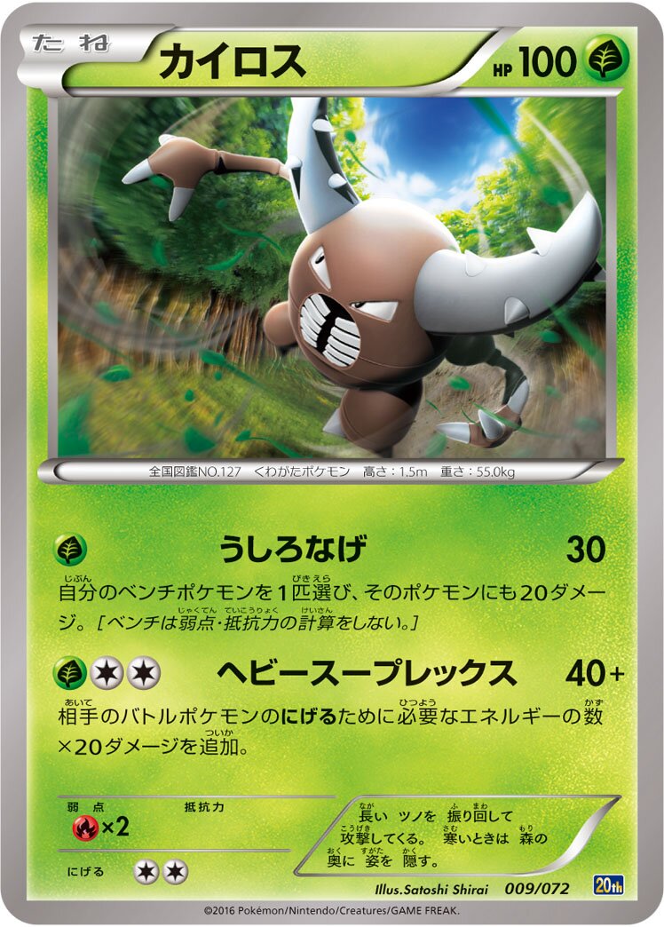 Pinsir 009/103 — 20th Anniversary Starter Pack (Japanese Pokémon TCG card)