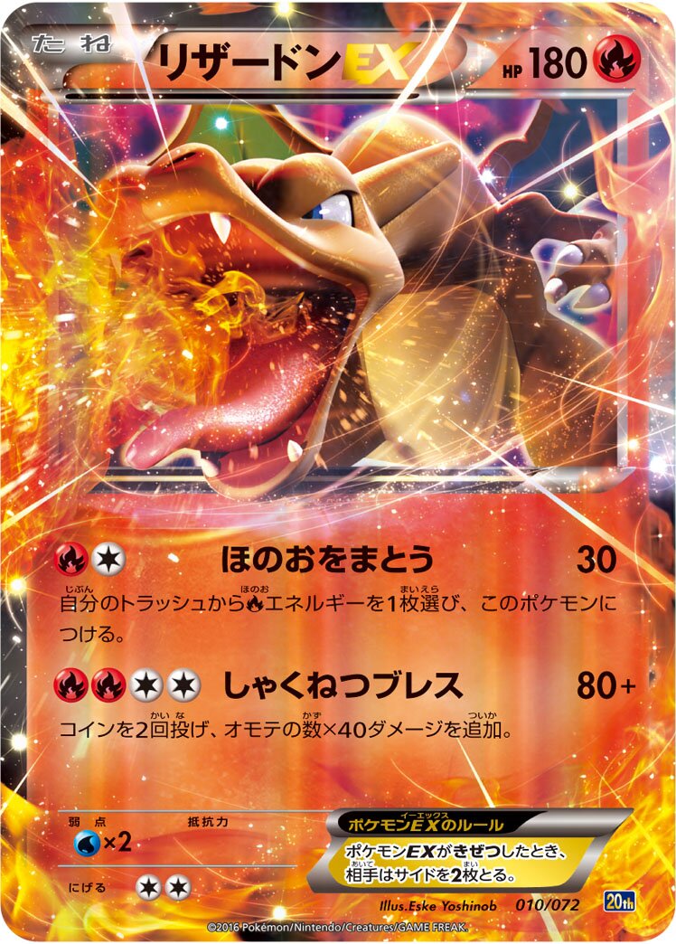 Charizard-EX 010/103 — 20th Anniversary Starter Pack (Japanese Pokémon TCG card)