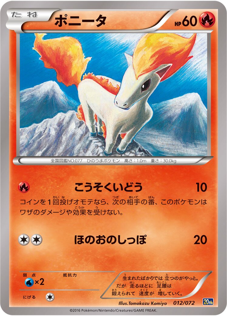 Ponyta 012/103 — 20th Anniversary Starter Pack (Japanese Pokémon TCG card)