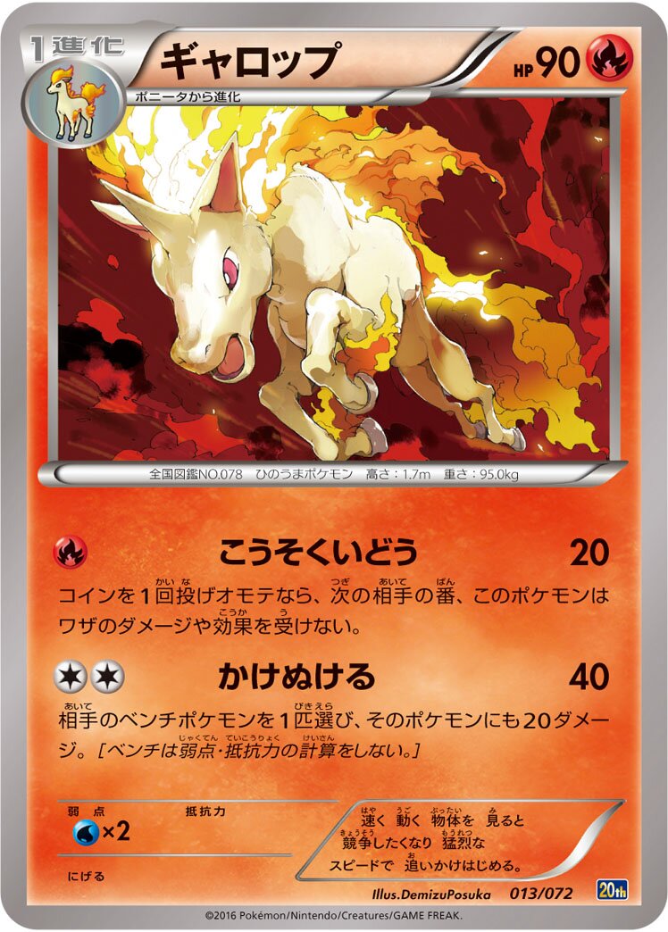 Rapidash 013/103 — 20th Anniversary Starter Pack (Japanese Pokémon TCG card)