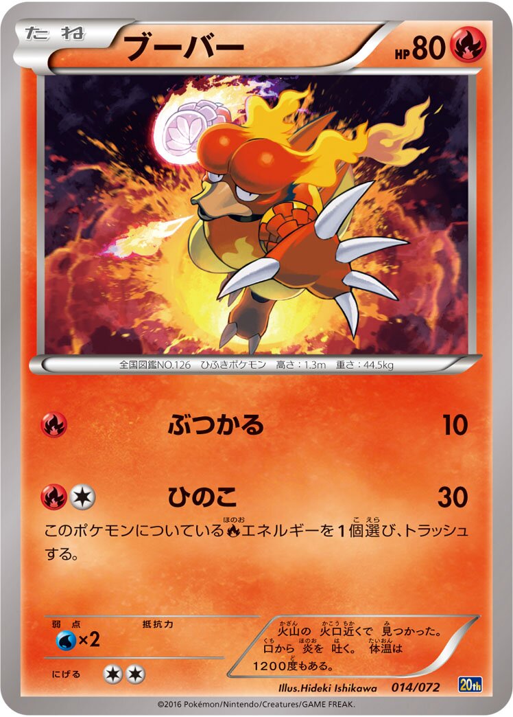 Magmar 014/103 — 20th Anniversary Starter Pack (Japanese Pokémon TCG card)