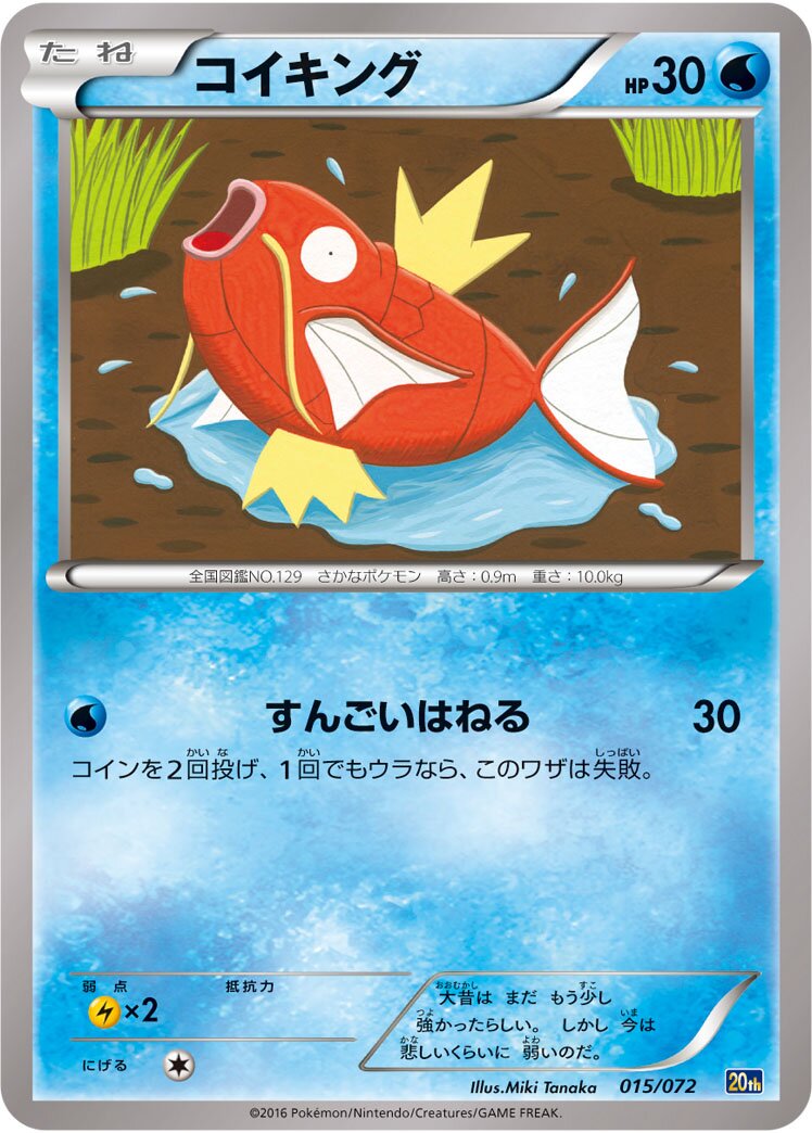 Magikarp 015/103 — 20th Anniversary Starter Pack (Japanese Pokémon TCG card)