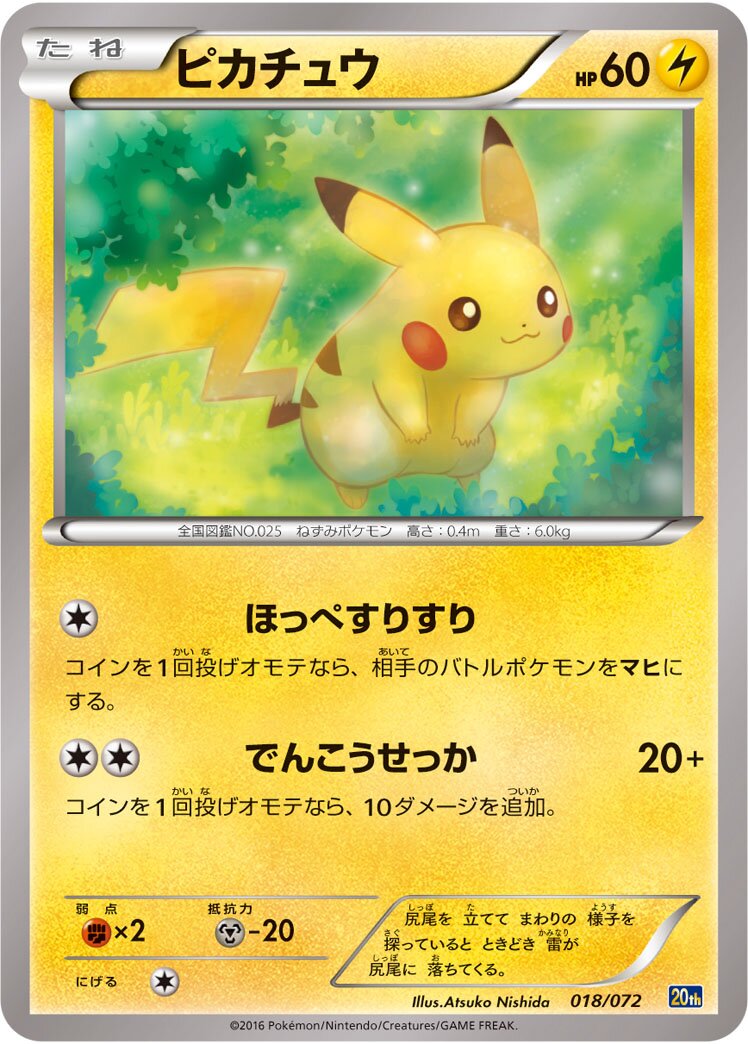 Pikachu 018/103 — 20th Anniversary Starter Pack (Japanese Pokémon TCG card)