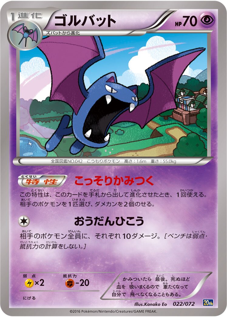 Golbat 022/103 — 20th Anniversary Starter Pack (Japanese Pokémon TCG card)