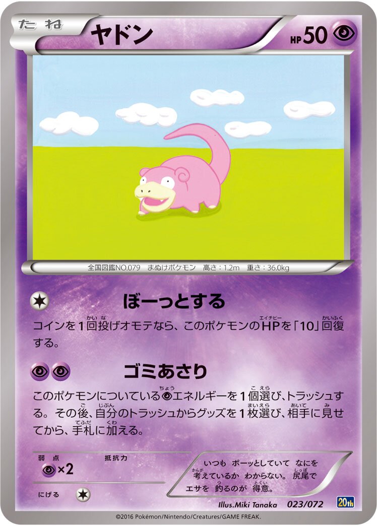 Slowpoke 023/103 — 20th Anniversary Starter Pack (Japanese Pokémon TCG card)