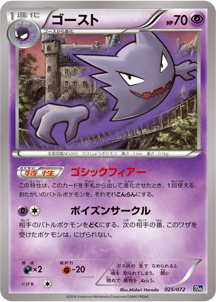 Haunter 025/103 — 20th Anniversary Starter Pack (Japanese Pokémon TCG card)