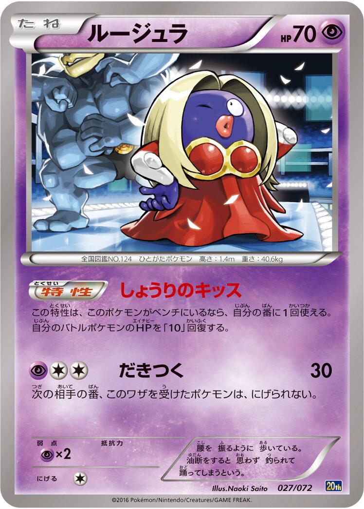 Jynx 027/103 — 20th Anniversary Starter Pack (Japanese Pokémon TCG card)