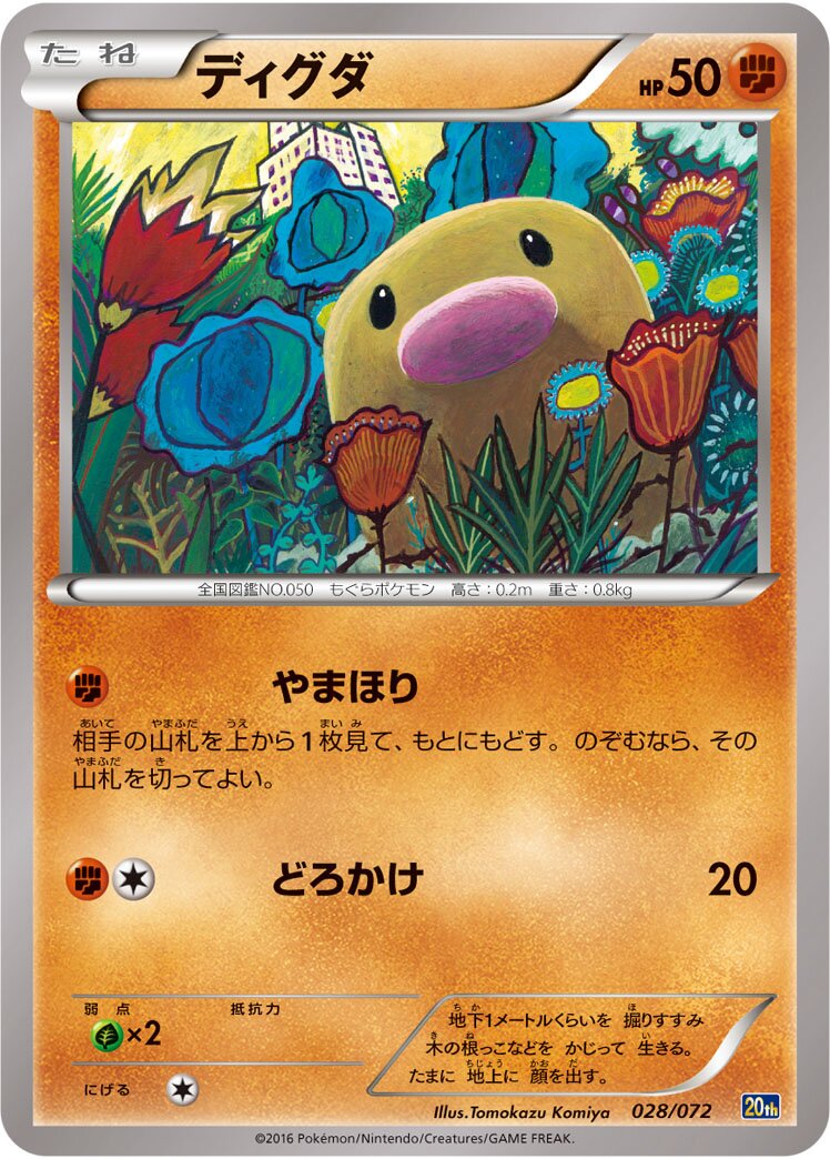 Diglett 028/103 — 20th Anniversary Starter Pack (Japanese Pokémon TCG card)