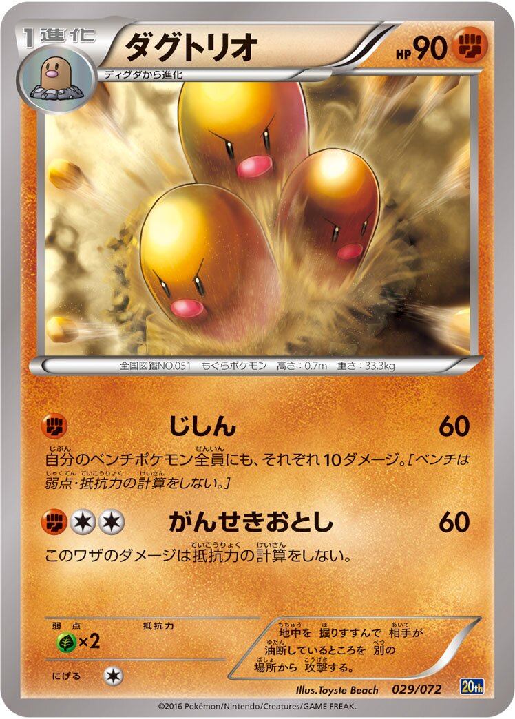 Diglett 029/103 — 20th Anniversary Starter Pack (Japanese Pokémon TCG card)