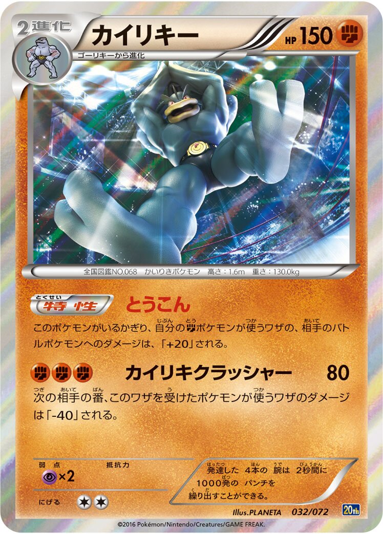 Machamp 032/103 — 20th Anniversary Starter Pack (Japanese Pokémon TCG card)
