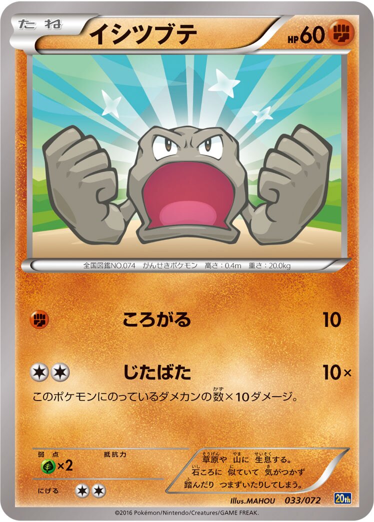 Geodude 033/103 — 20th Anniversary Starter Pack (Japanese Pokémon TCG card)