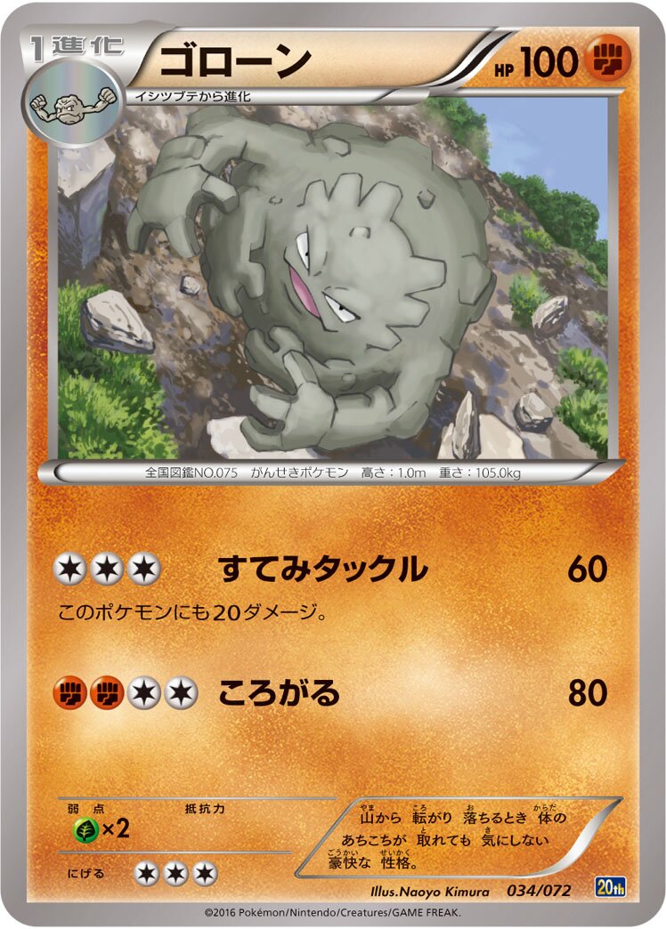 Graveler 034/103 — 20th Anniversary Starter Pack (Japanese Pokémon TCG card)