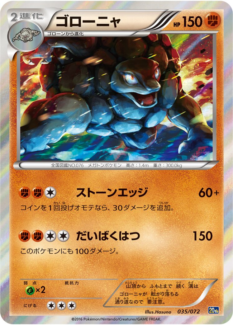 Golem 035/103 — 20th Anniversary Starter Pack (Japanese Pokémon TCG card)