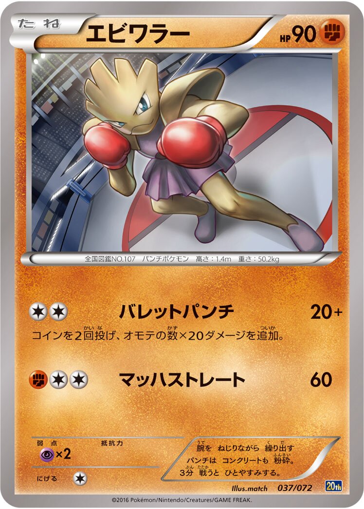 Hitmonchan 037/103 — 20th Anniversary Starter Pack (Japanese Pokémon TCG card)