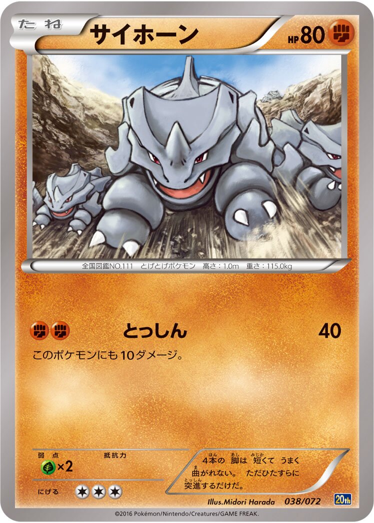Rhyhorn 038/103 — 20th Anniversary Starter Pack (Japanese Pokémon TCG card)