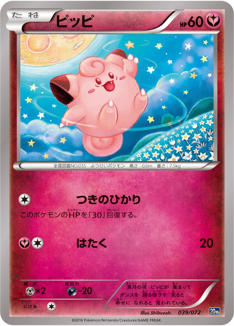 Clefairy 039/103 — 20th Anniversary Starter Pack (Japanese Pokémon TCG card)