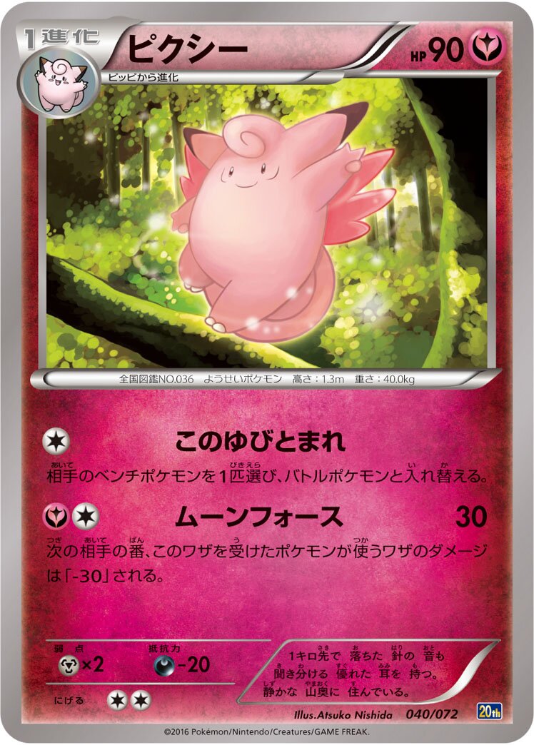 Clefable 040/103 — 20th Anniversary Starter Pack (Japanese Pokémon TCG card)