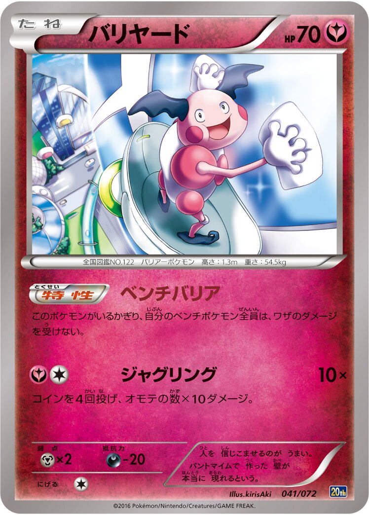 Mr. Mime 041/103 — 20th Anniversary Starter Pack (Japanese Pokémon TCG card)