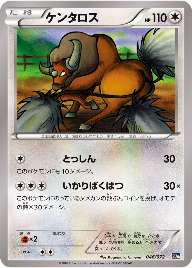 Tauros 046/103 — 20th Anniversary Starter Pack (Japanese Pokémon TCG card)