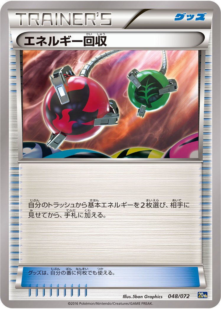 Energy Retrieval 048/103 — 20th Anniversary Starter Pack (Japanese Pokémon TCG card)