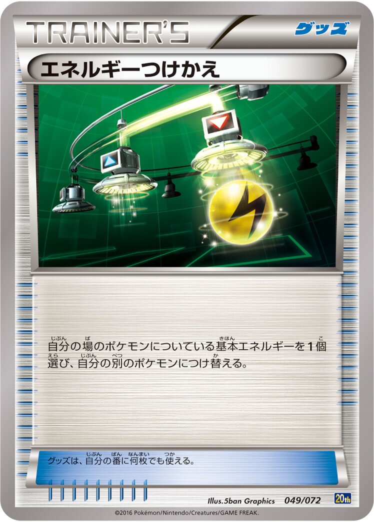 Energy Switch 049/103 — 20th Anniversary Starter Pack (Japanese Pokémon TCG card)