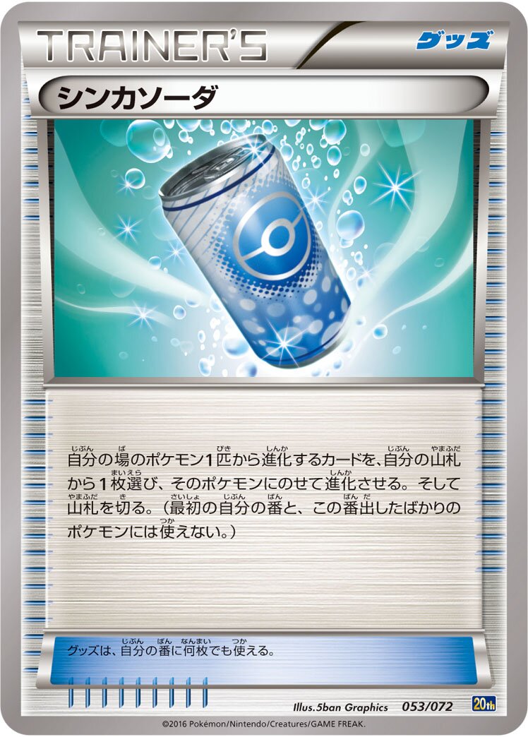 Evosoda 053/103 — 20th Anniversary Starter Pack (Japanese Pokémon TCG card)