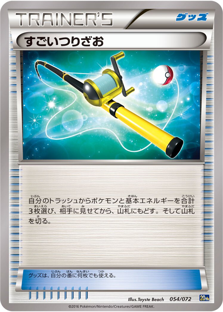 Super Rod 054/103 — 20th Anniversary Starter Pack (Japanese Pokémon TCG card)