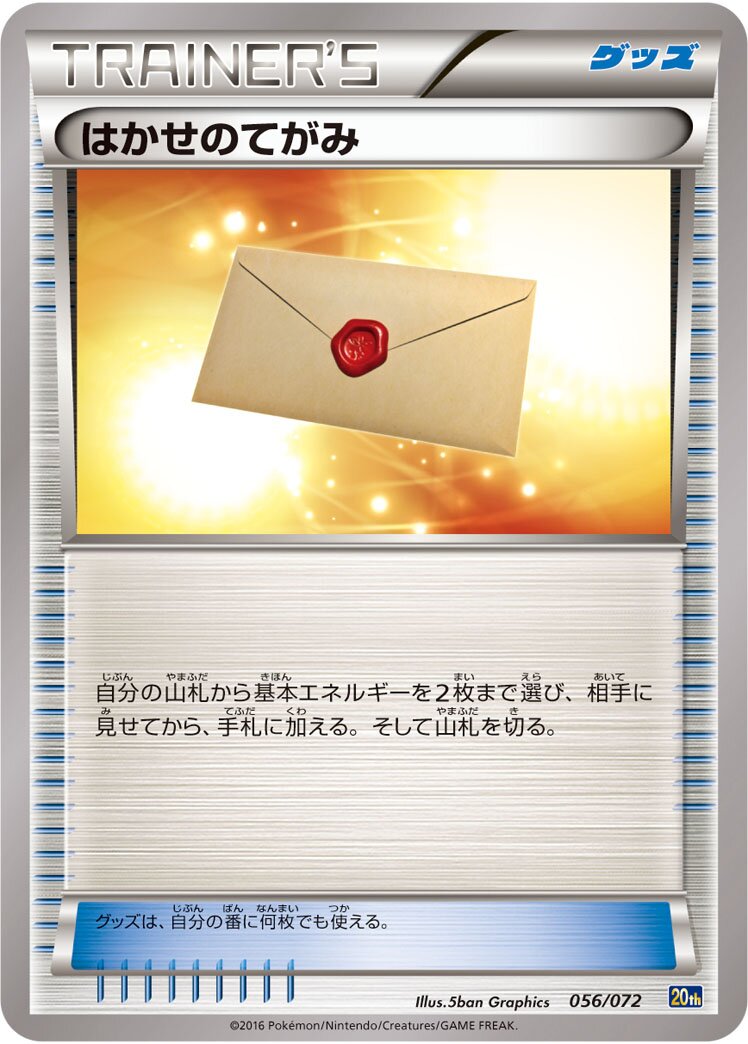 Professor's Letter 056/103 — 20th Anniversary Starter Pack (Japanese Pokémon TCG card)