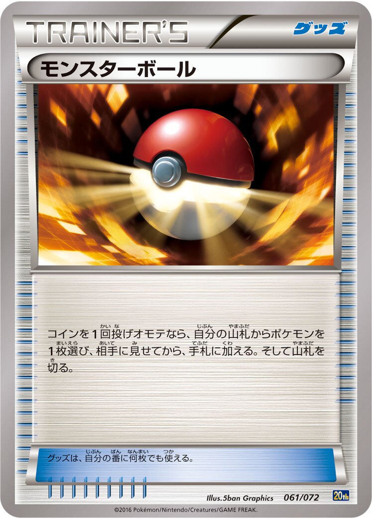 Poké Ball 061/103 — 20th Anniversary Starter Pack (Japanese Pokémon TCG card)