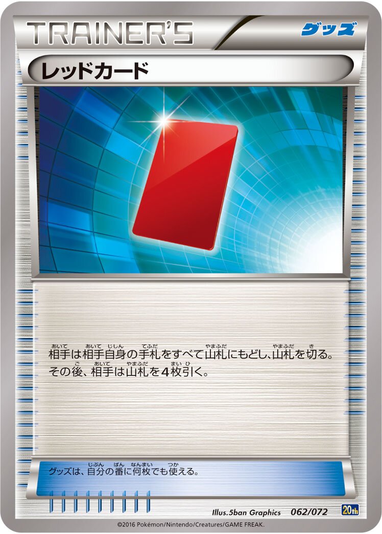 Red Card 062/103 — 20th Anniversary Starter Pack (Japanese Pokémon TCG card)