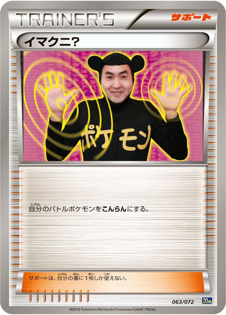 Imakuni? 063/103 — 20th Anniversary Starter Pack (Japanese Pokémon TCG card)