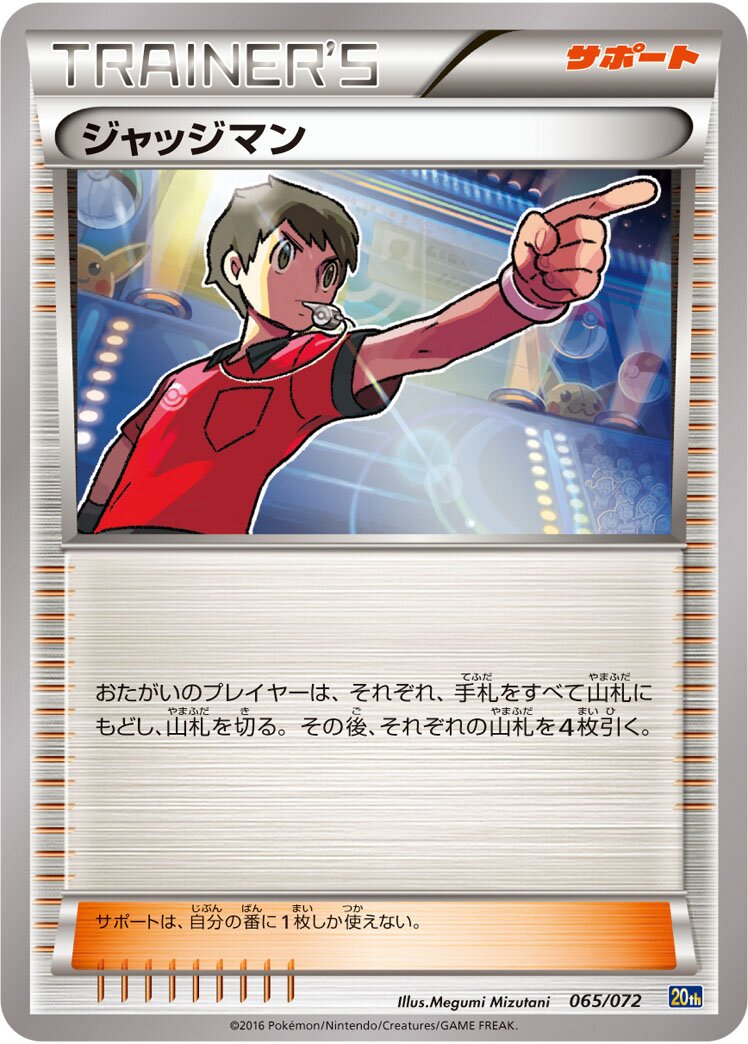 Judge 065/103 — 20th Anniversary Starter Pack (Japanese Pokémon TCG card)